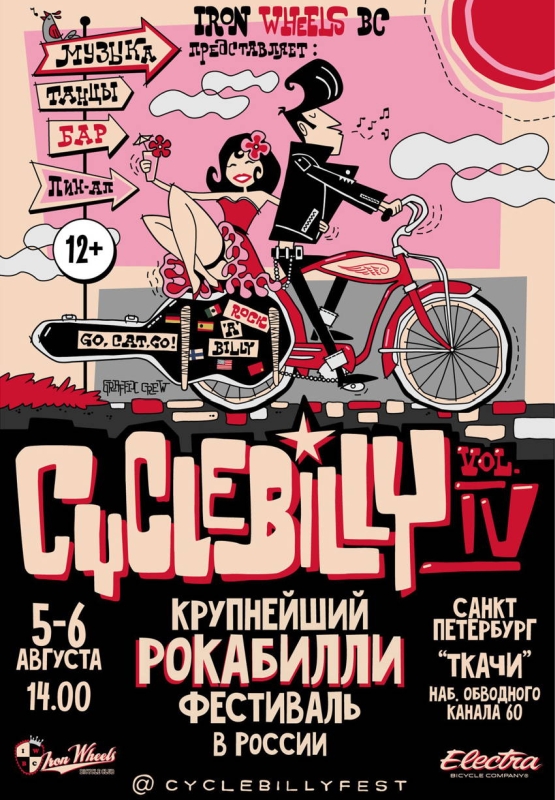 Майдаунская группа «Руки’в Брюки», высмеивающая жертв трагедии в Одессе, станет хэдлайнером питерского фестиваля «Cyclebilly-2017»