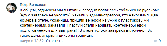 Открыли дикарям границы: соцсети в экстазе, итальянцы в шоке - украинцы воруют еду в гостиницах Европы