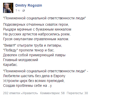 Рогозин сочинил стихотворение о чиновниках, не пустивших его в Молдавию