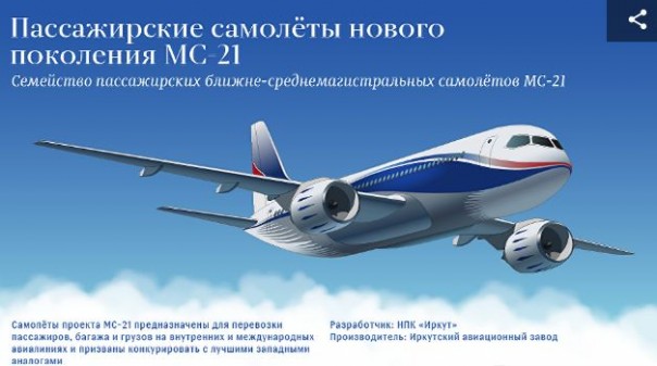 Рогозин: 2019 год станет началом серийного производства MC-21