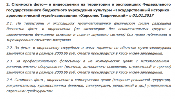 Фотосъемка в Херсонесе платная Фотосъемка в Херсонесе платная