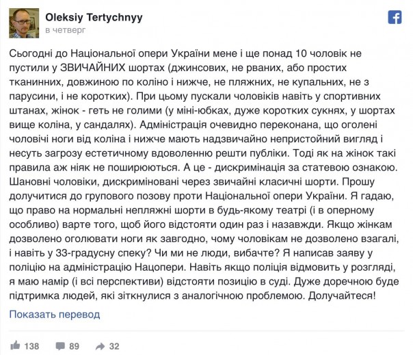 Про сексизм, дресс-код и Оперу Про сексизм, дресс-код и Оперу