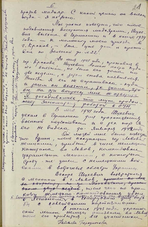 Как Херой Шухевич фашистов пэрэмог