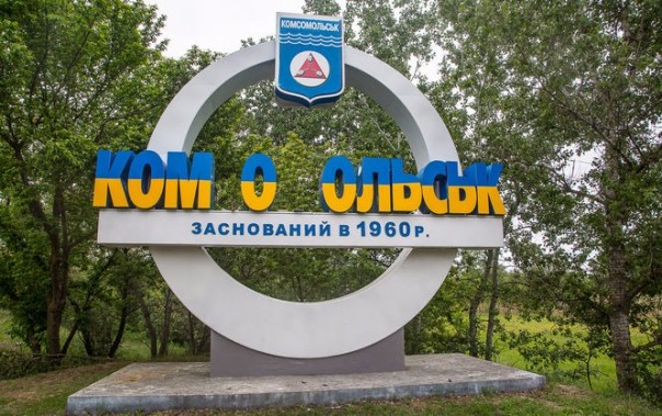 Вятрович доносит в СБУ: в Горишних Плавнях восстановили «Комсомольск»  