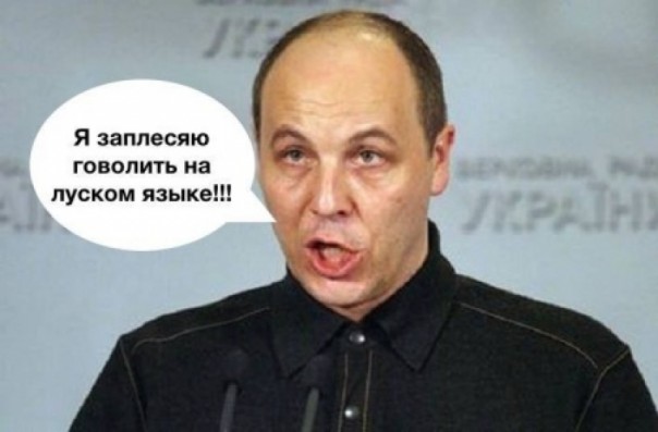 Палубий по кличке "лАгопед" заявил: "изменений в законе о языке не будет"