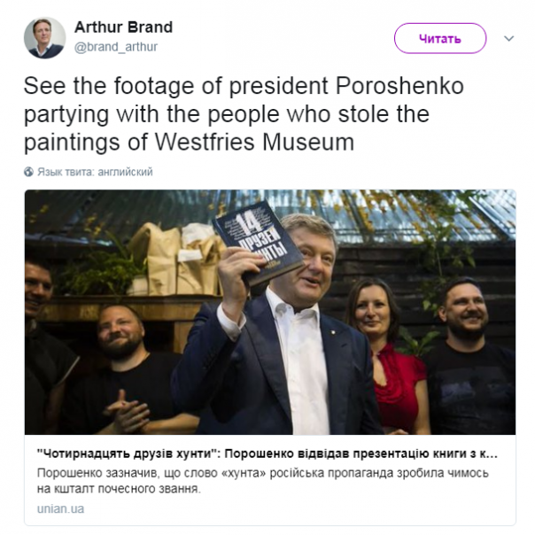 Голландский сыщик разоблачил связи Порошенко с националистами-вымогателями