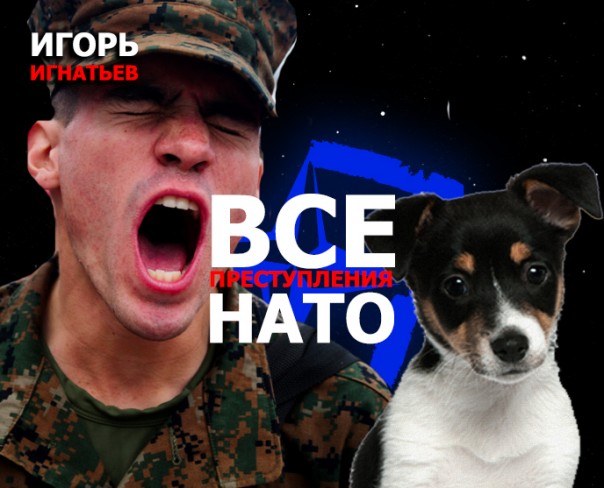 Все преступления НАТО