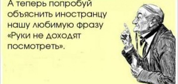 Тонкости русского языка