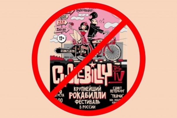 Майдаунская группа «Руки’в Брюки», высмеивающая жертв трагедии в Одессе, станет хэдлайнером питерского фестиваля «Cyclebilly-2017»