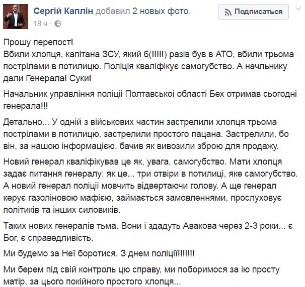 На Полтавщине дело застреленного в затылок атошника квалифицировали как суицид