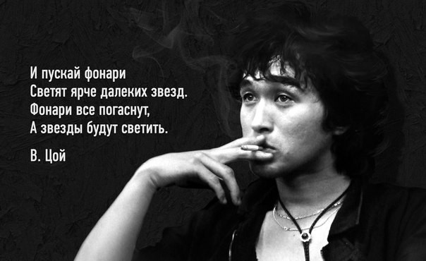 Звезда по имени Солнце: 27 лет со дня смерти Виктора Цоя