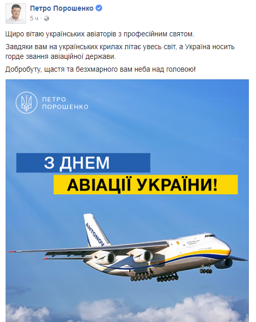 Весь мир летает на "украинских крыльях", заявил Порошенко