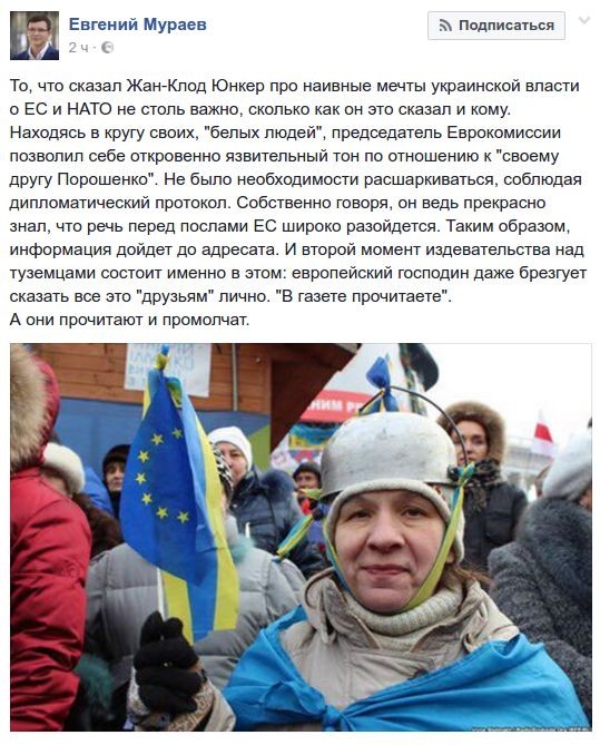 Депутат Рады назвал "издевательством" слова Юнкера об Украине