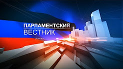 Владислав Бердичевский. Депутат Народного Совета ДНР. Парламентский вестник. 31.08.17