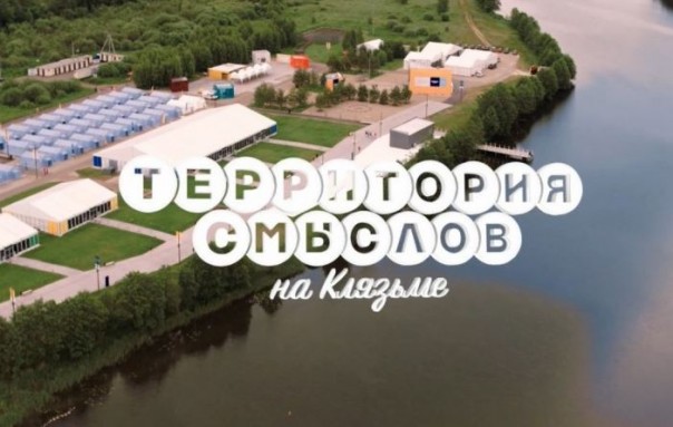 «Территория смыслов на Клязьме - 2017» . Подборка видео