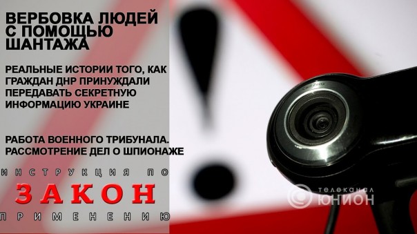 Шпионаж. Еще один фронт Украины. Вербовка жителей ДНР. 16.08.2017, "Закон"