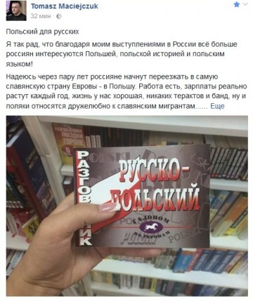 Все, что вы хотели знать о польской неадекватности. Андрей Ваджра