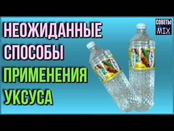 Неожиданные способы использования уксуса. Применение уксуса в быту: 20 Полезных советов