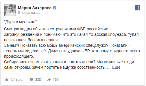 США забрали российскую дипломатическую собственность после обысков