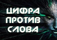 Александр Проханов. Елена Ларина. Человек в машине, машина в человеке