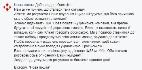 "Украинский, ради вас, я изучать не буду" – в Киеве сотрудница "Новой почты" отказалась обслуживать кастрюлеголового