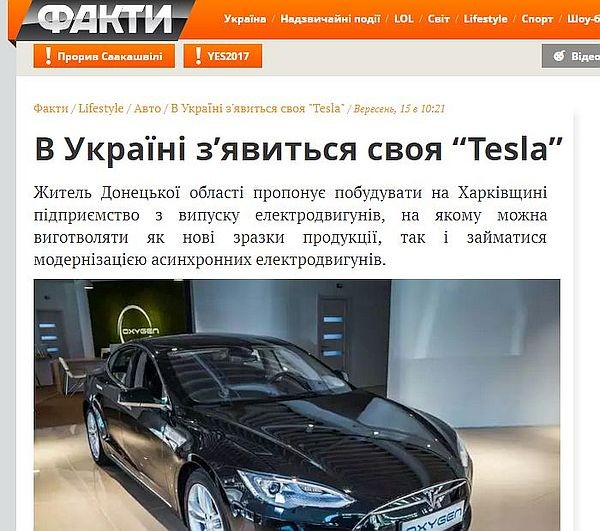 Ну, всё… теперь и Теслу перемогли… вот-вот перемогут, уже практически перемогли