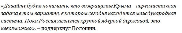 Украинский эксперт: пока Россия является ядерной державой — возвращение Крыма неосуществимо
