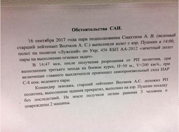 Инцидент с выстрелом вертолёта по людям на учениях «Запад-2017»