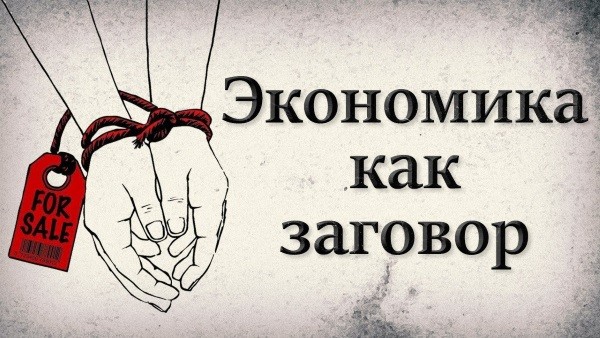 Анализ капитализма. Часть I 