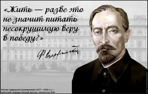 Другой Дзержинский. Заветы «Железного Феликса» актуальны до сих пор