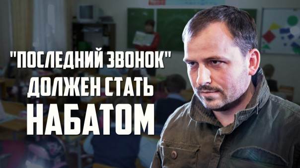 «Последний звонок»: 2-я серия. Кухаркины дети