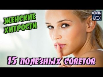 15 женских хитростей, чтобы привести вещи в порядок. Самые полезные советы для девушек