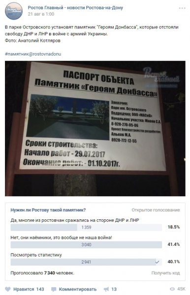 Обелиск преткновения. В Ростове-на-Дону появился памятник героям Донбасса