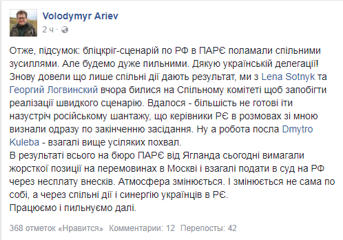 Украинская делегация в ПАСЕ требует подать в суд на РФ за неуплату взносов