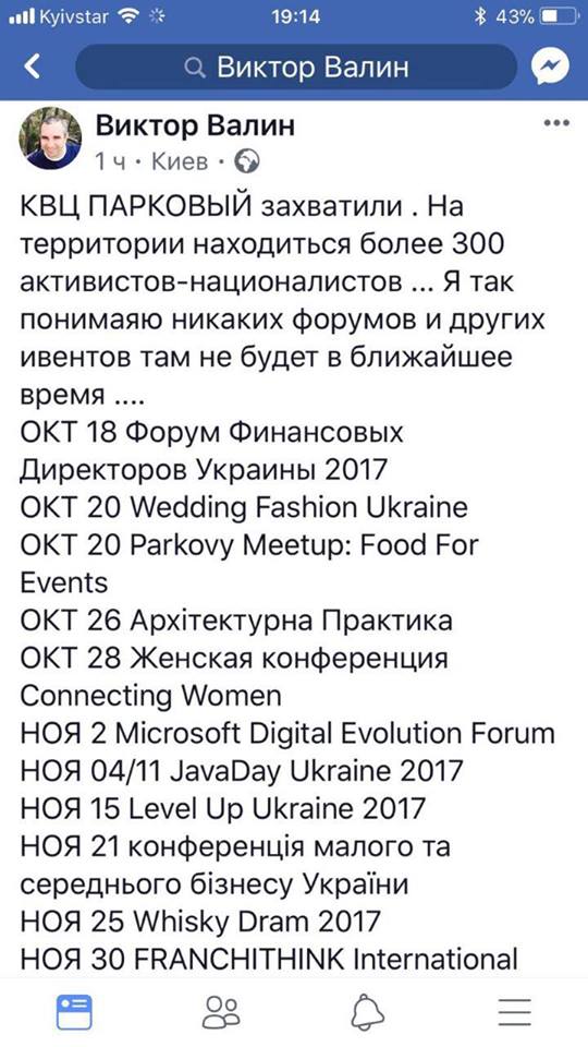 Боевики Билецкого и правосеки захватили вертолетную площадку Януковича в Киеве