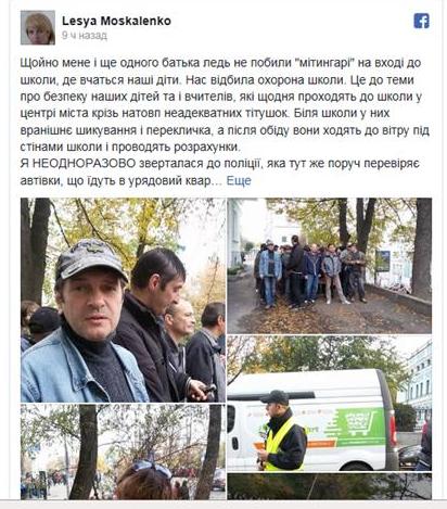 Пьяные михомайдановцы напали на журналистку и едва не забили ее насмерть