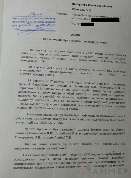 Пожар в детском лагере Одессы: Ну вот и стрелочника нашли