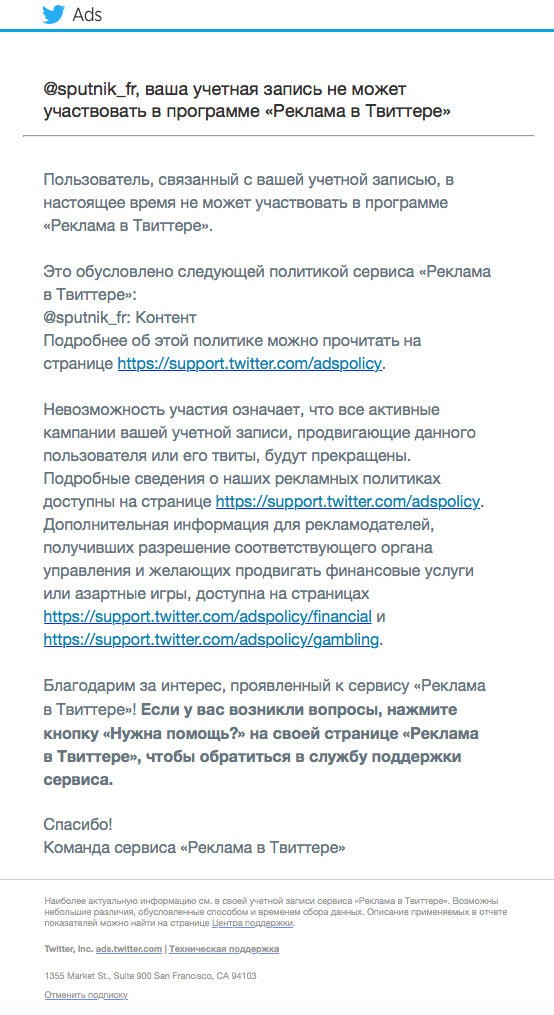 Twitter запретил рекламу аккаунтов RT и Sputnik