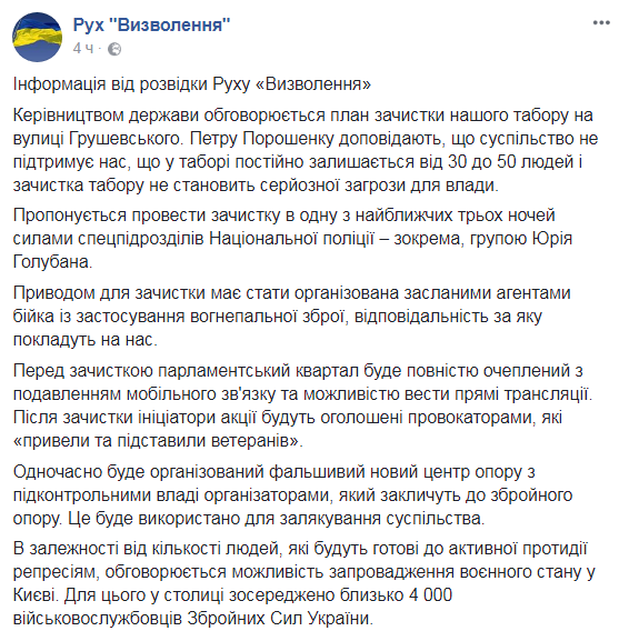 В Сеть «слили» детали плана Порошенко по силовой зачистке Михомайдана