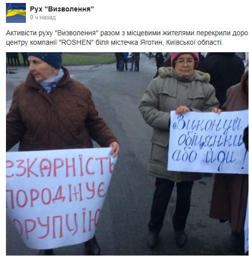 Украинские радикалы начали блокаду фабрики Roshen в Виннице‍