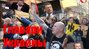 Главари Украины | Аркадий Бабченко путь от журналиста до нациста