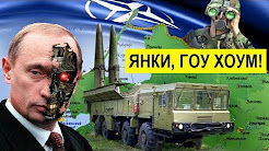 Искандер Бастионович Путин проучил НАТО | Сюрпризы дяди Вовы: Американцы отстали на десять лет
