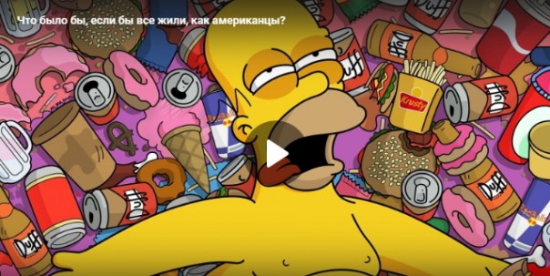 Что было бы, если бы все жили, как американцы?