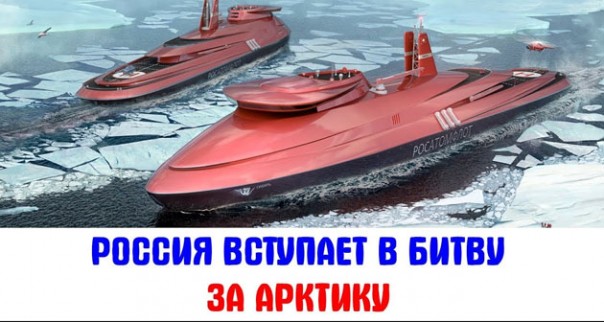 Новое освоение Арктики. Технологии, воля и военная сила