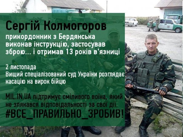 Справедливый приговор украинского суда