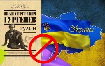 Читая отечественных классиков или почему Украина запрещает изучение русской литературы
