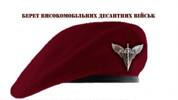 На Украине декоммунизировали береты ВДВ, заменив голубые на тёмно-бордовые