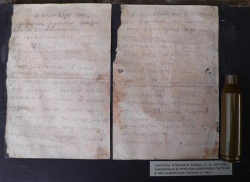 Записка из концлагеря