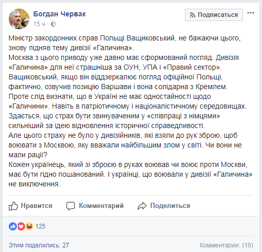 Украинский чиновник призвал не стесняться, а гордиться дивизией СС "Галичина"