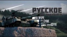 Русское оружие будущего: на море, на суше, в воздухе (10.11.2017) | 10 причин почему ВВС России нет равных! Документальный спецпроект